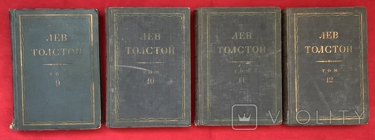 Л.Н. Толстой. Война и мир. Том 9-12