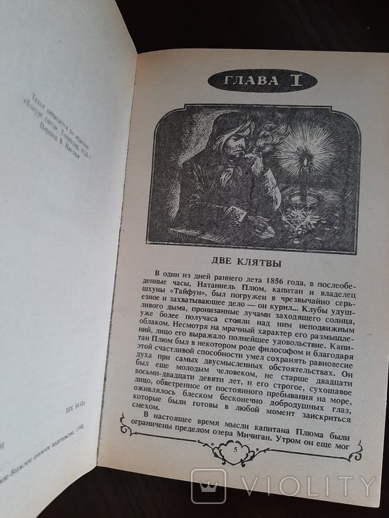 М.Ю. Лермонтов. Мужество капитана Плюма