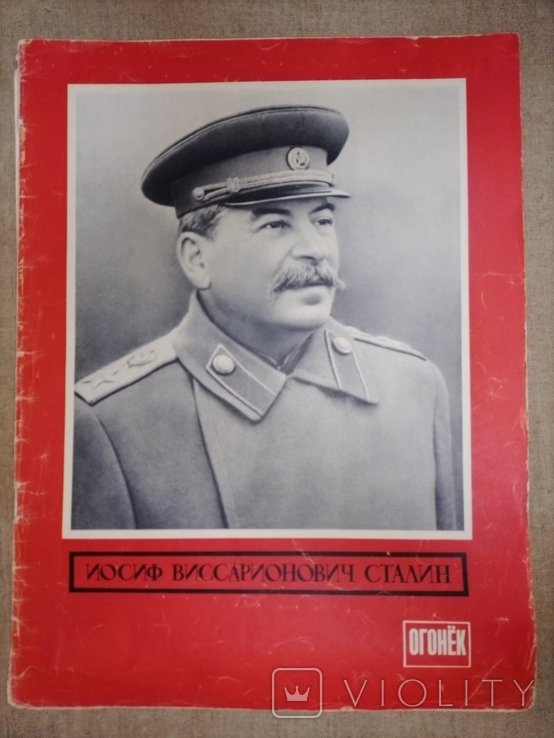 Журнал "Огонек"