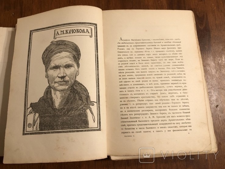 Т. Былины. Уникум с болот