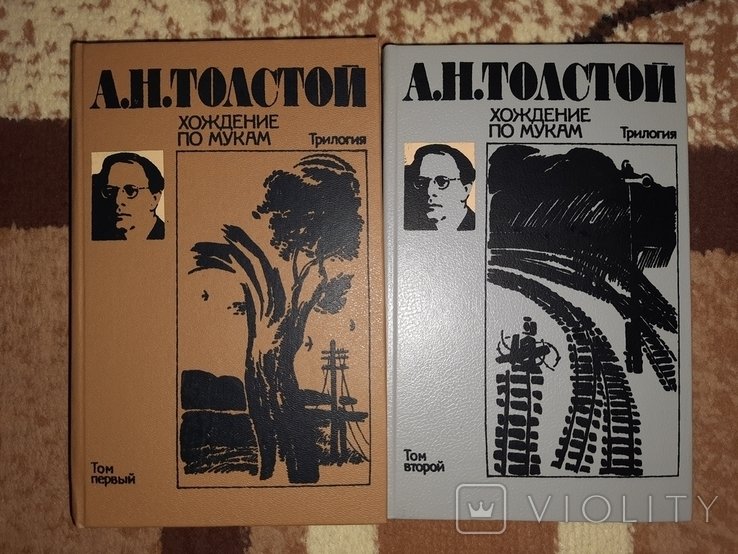 А.Н. Толстой. Хождение по мукам