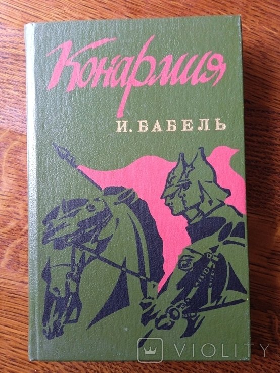 И.С. Бабель. Одесские рассказы