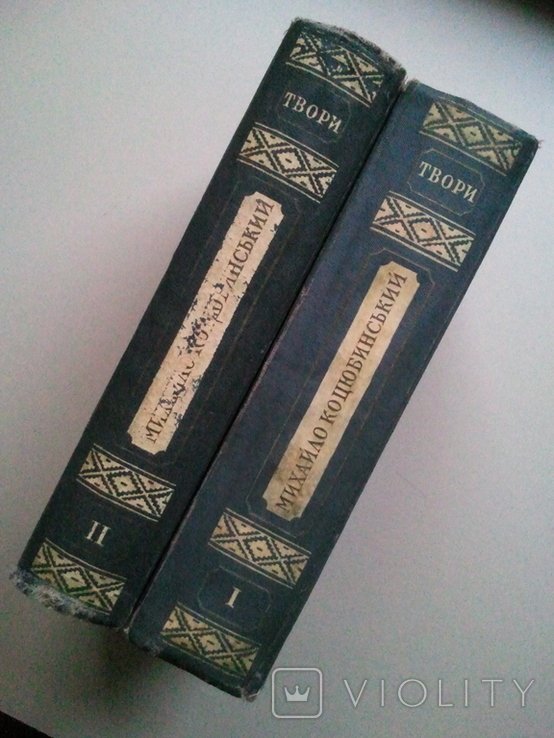 М. Коцюбинський. Твори. У 2-х тт