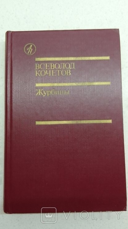 В. Кочетов. Турбины