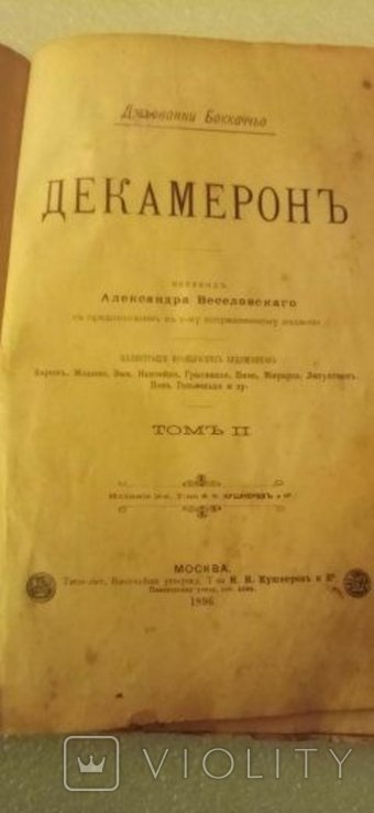 Дж. Боккаччо. Декамерон, том II