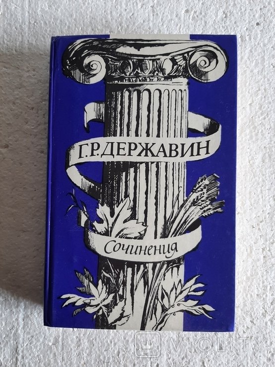 Г.Р. Державин. Сочинения