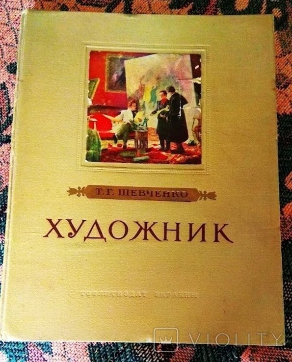 Т.Г. Шевченко. Художник