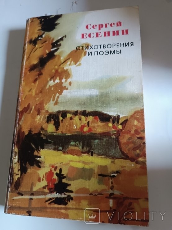 С.А. Есенин. Собрание сочинений