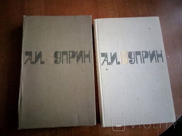 А.И. Куприн. Твори в 2-х томах