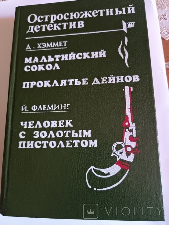 Д. Хеммет. Остросюжетный детектив