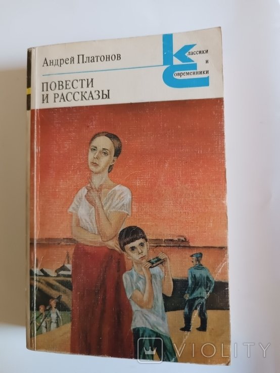 А. Платонов. Избранное