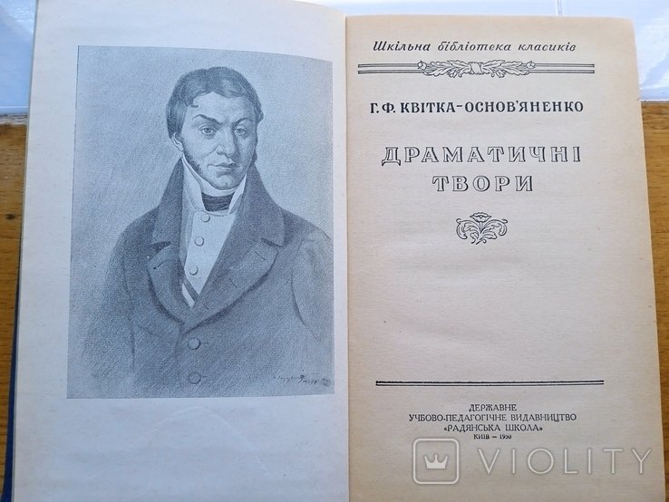 КвиткаОсновьяненко. Интересная познавательная книга