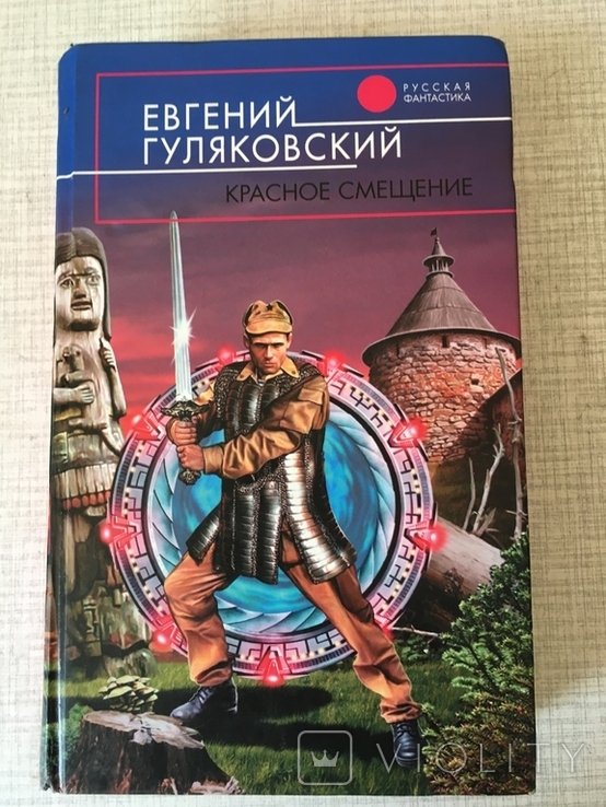 Е. Гуляковский. Красное смещение