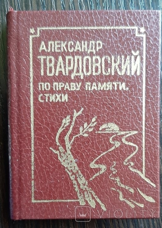 А.Т. Твардовский. Стихи мини формат