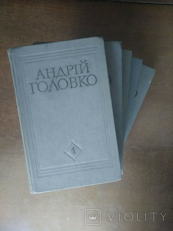 А. Головко. Сочинения в пяти томах