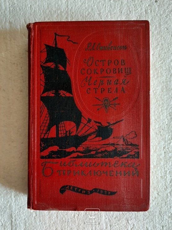 Р.Л. Стивенсон. Остров сокровищ, Черная стрела