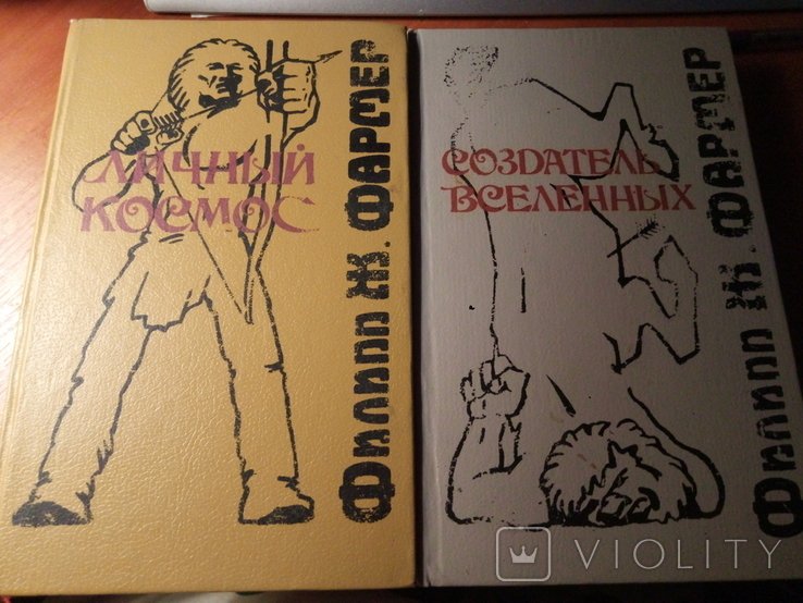 Ф.Ж. Фармер. Две книги фантастических романов