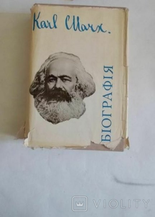К. Маркс. Биография