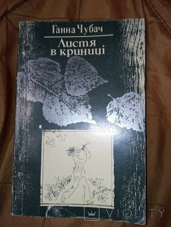 Г. Чубач. 1984
