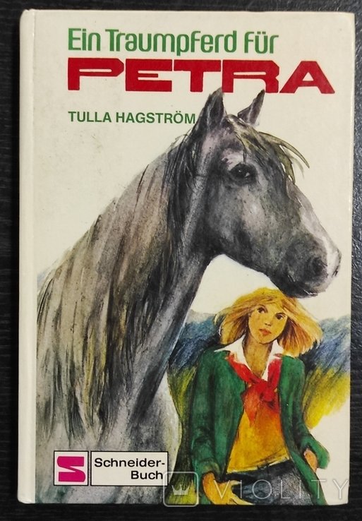 Т. Хангстрьом. Кінь мрії для Петри