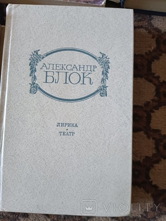 А.А. Блок. Лирика