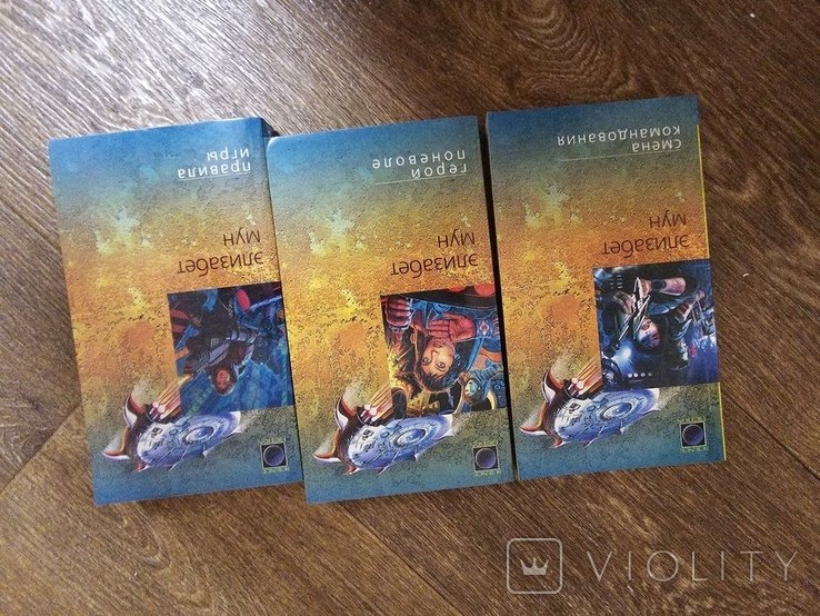 Э. Мун. Трилогия Эсмей Суиза: Герой поневоле. Правила игры. Смена командования