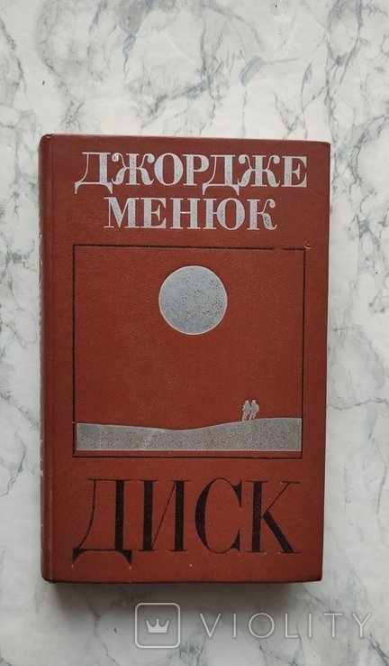 Д. Менюк. Диск