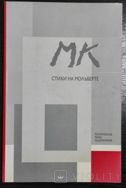 Стихи на мольберте. Поэтические миры художников