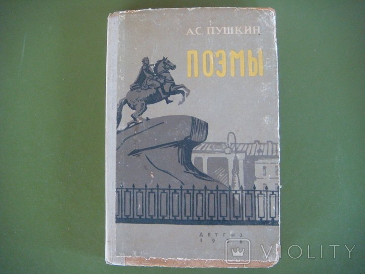 А.С. Пушкин. Поэмы