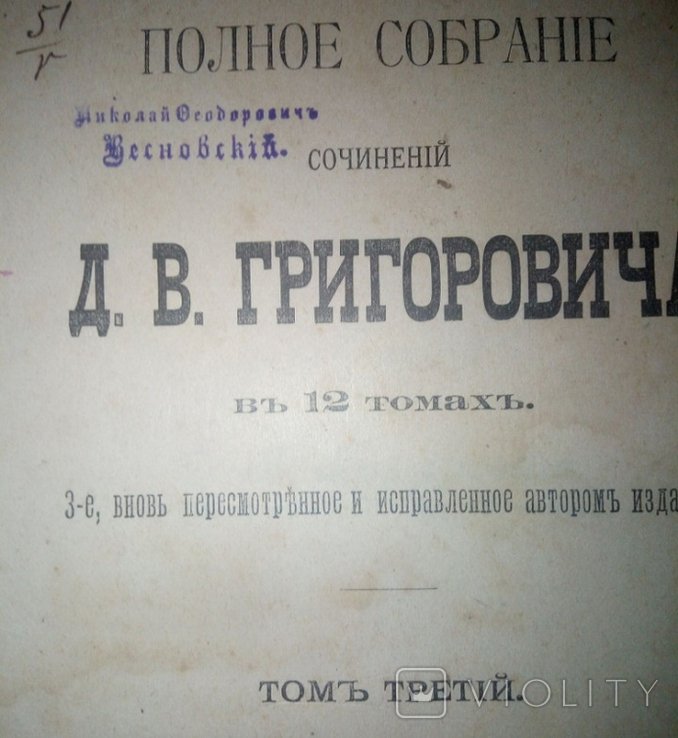 Григорович. Книга Старинная