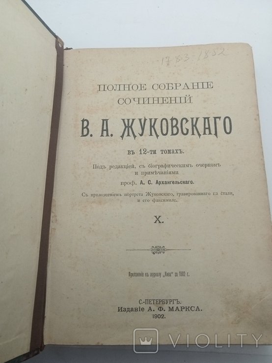 В.А. Жуковский. Сочинения