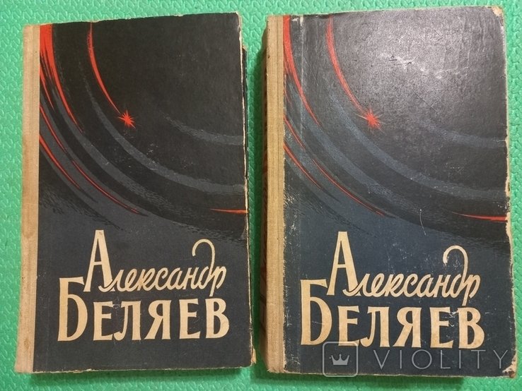 А. Беляев. Фантастика. В двух томах