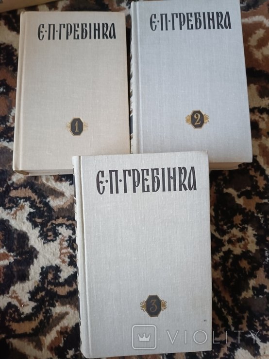 Е.П. Гребінка. Сборник в трех томах