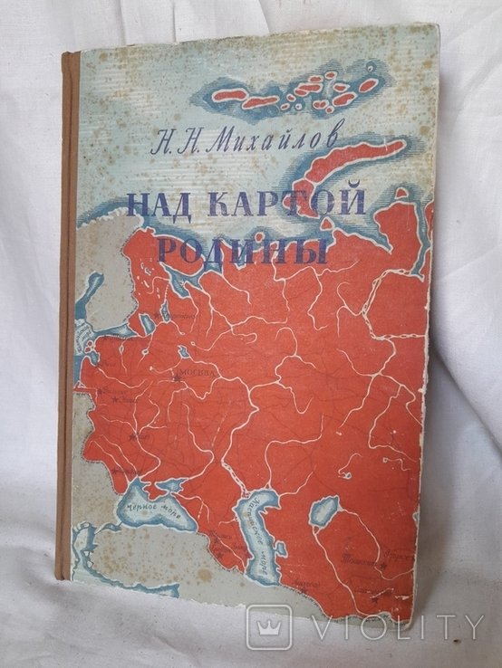 Н.Н. Михайлов. Над картой родины