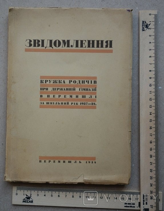 Українці у м. Перемишль 1938 Кружок родичів