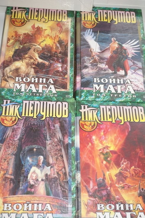 Н.Д. Перумов. Война Мага. 4 тома