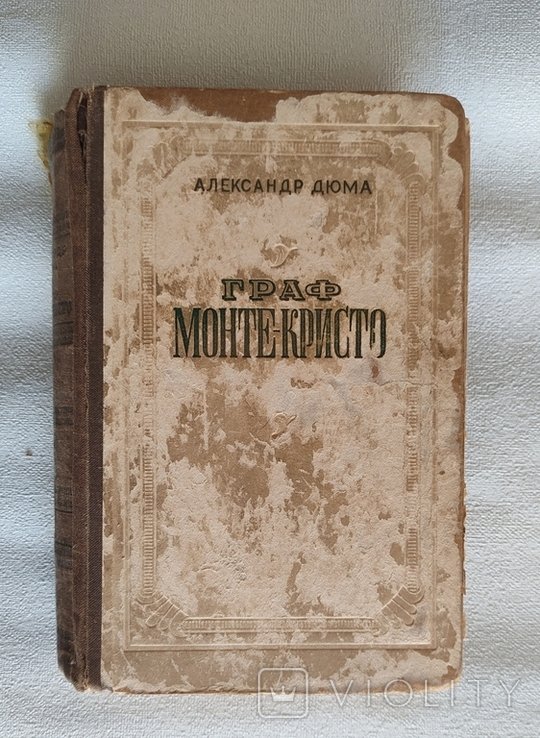 А. Дюма. Граф МонтеКристо
