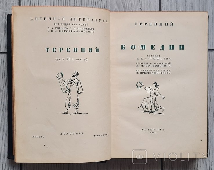 Теренций. Комедии