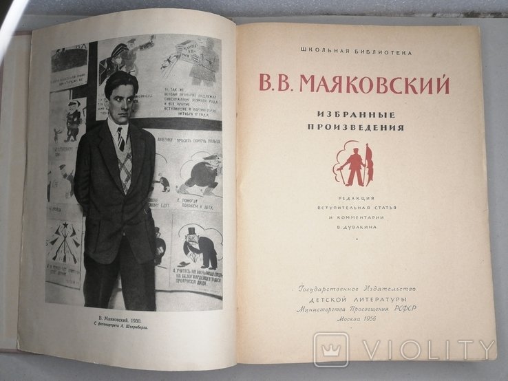 В. Маяковский. Избранные произведения