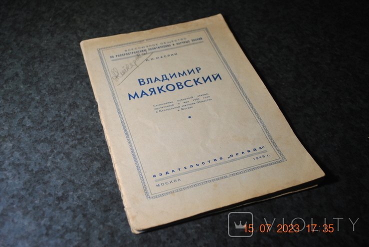 В.В. Маяковский. Книга