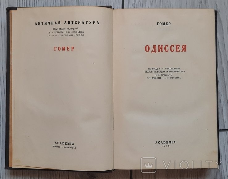 Гомер. Одиссея