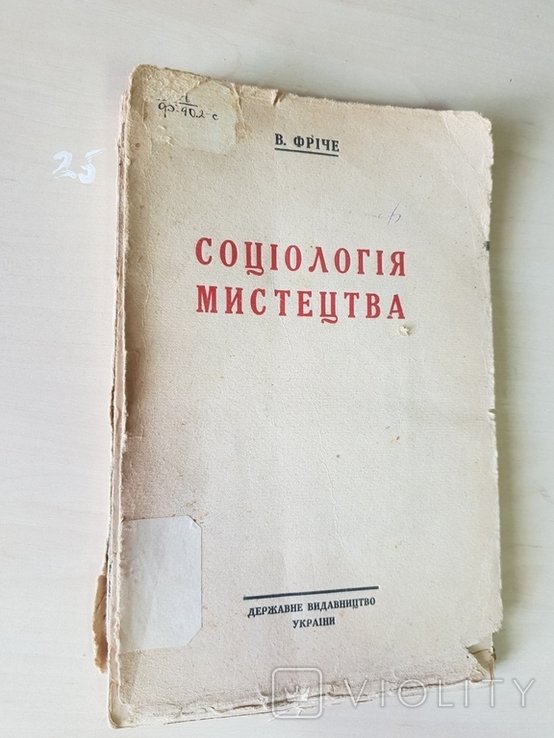 Соціологія мистецтва 1929 р