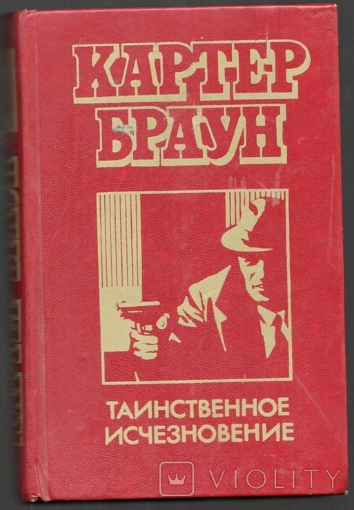 К. Браун. Оповедание