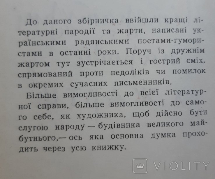 Литературные пародии и шутки