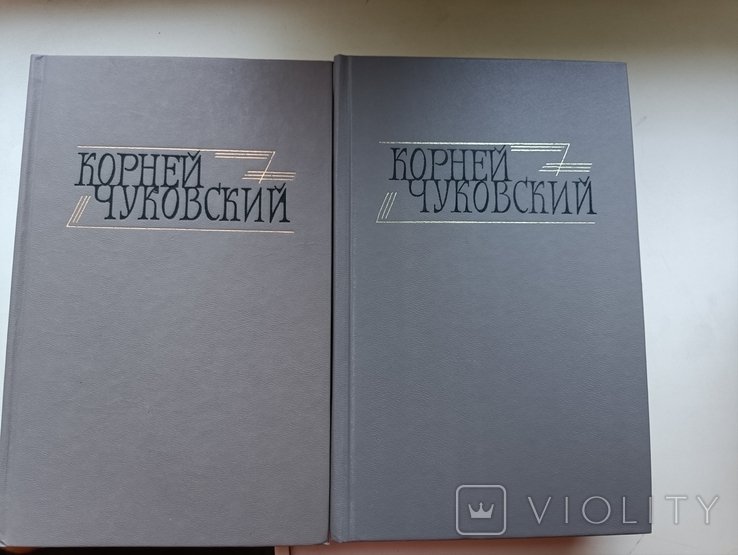 К. И. Чуковский. Собрание сочинений в 2х томах