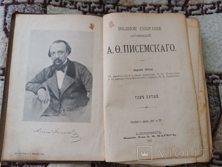 А. Писемский. Том 5