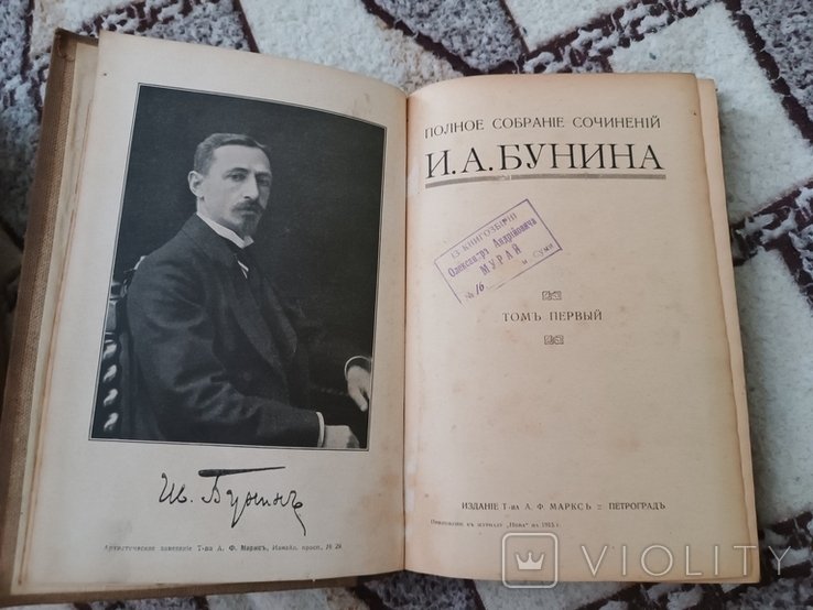 И.А. Бунин. Том 1, 2