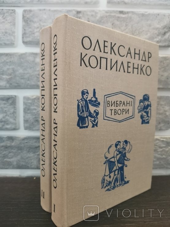 О. Копиленко. Выбранные произведения