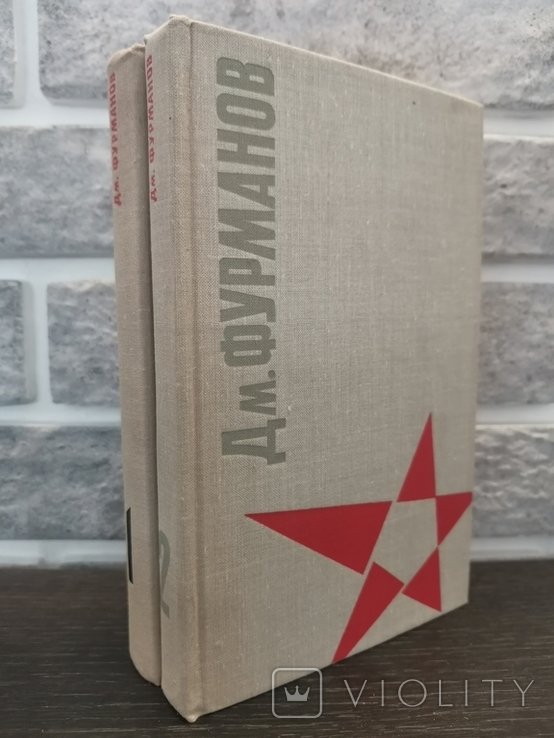 Д. Фурманов. Собрание сочинений