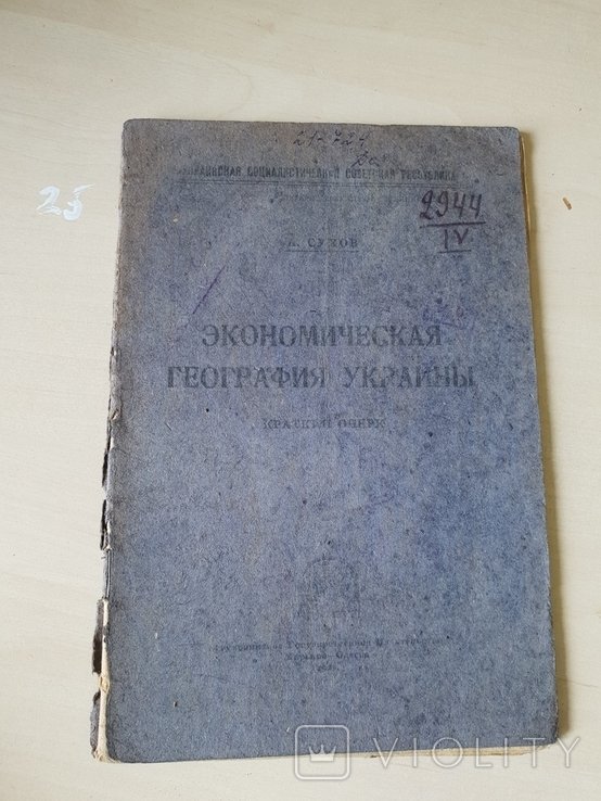 Экономическая география Украины 1921 г